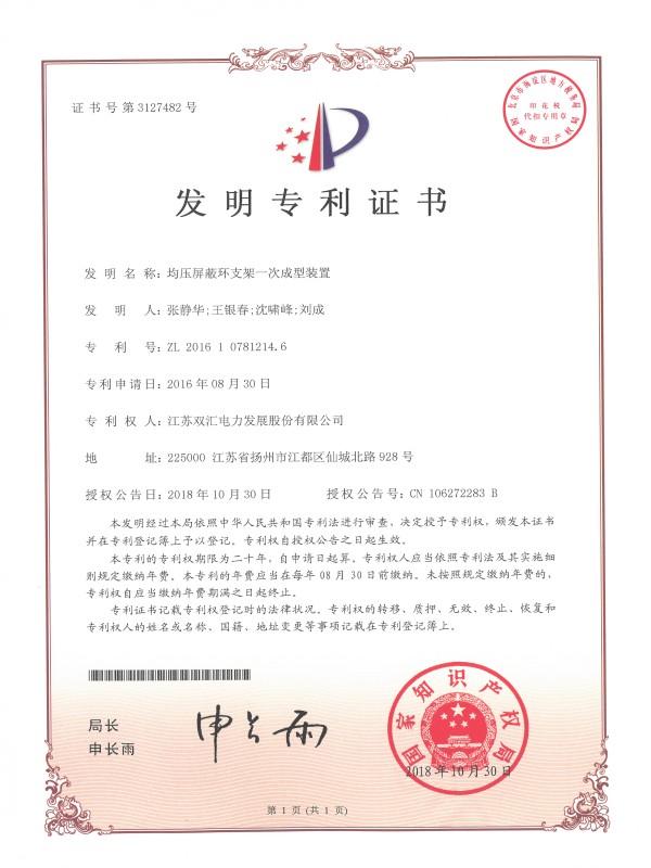 2016107812146均压屏蔽环支架一次成型装置5