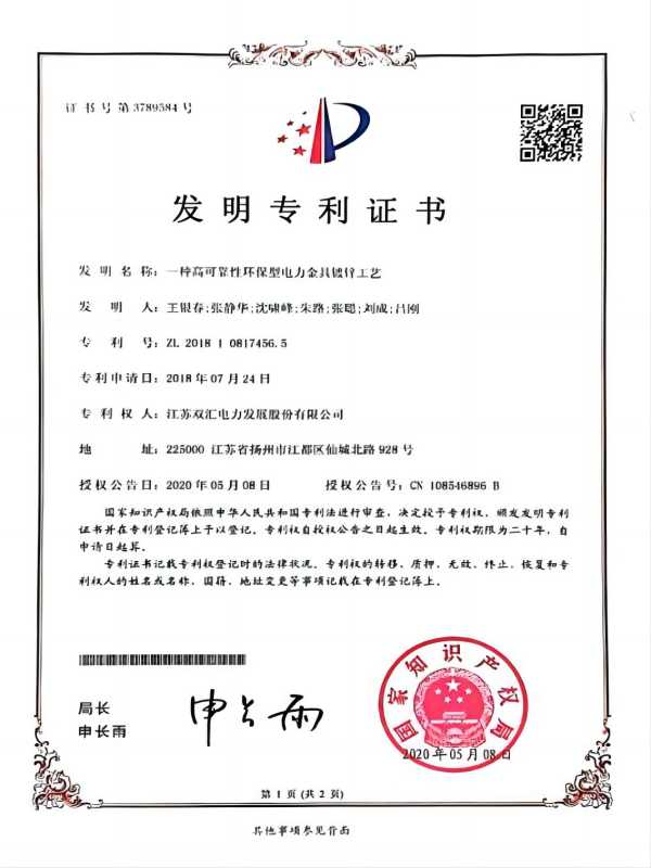 2018108174565 一种高可靠性环保型电力金具镀锌工艺6(1)