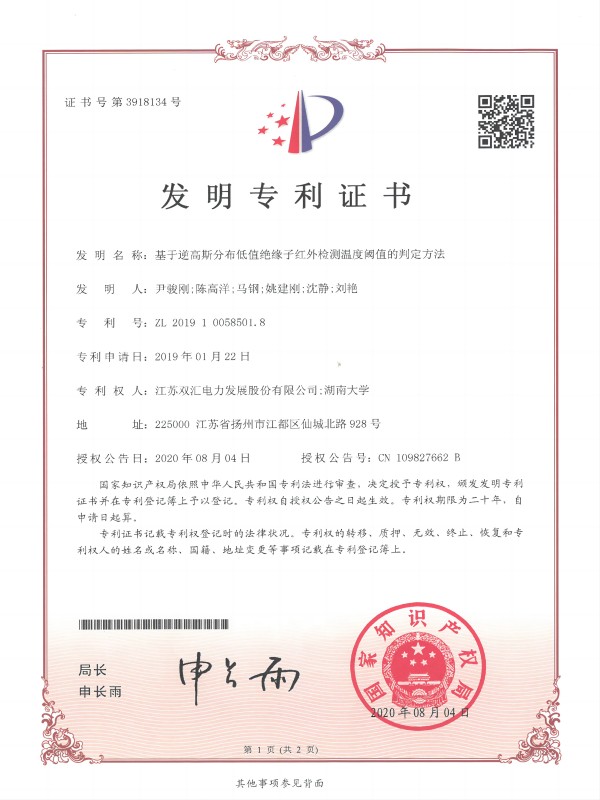 2019100585018基于逆高斯分布低值绝缘子红外检测温度阈值的判定方法7