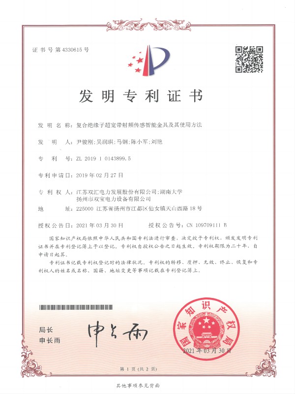 2019101438995 复合绝缘子超宽带射频传感智能金具及其使用方法9