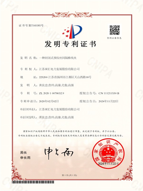 2020100780329一种封闭式预绞丝间隔棒线夹30