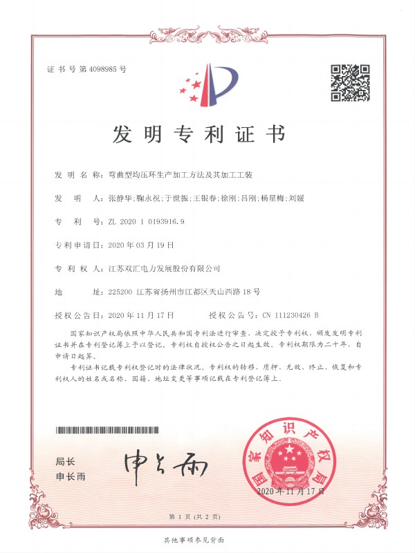2020101939169 弯曲型均压环生产加工方法及其加工工装8
