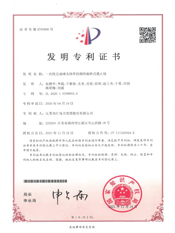 2020103088556 一次性完成球头挂环检测的旋转式通止规11