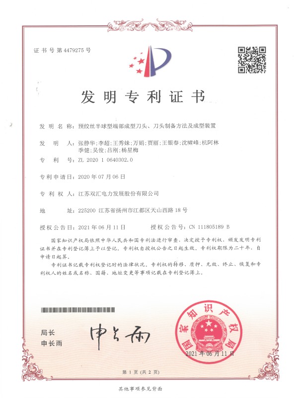 2020106403020 预绞丝半球型端部成型刀头、刀头制备方法及成型装置10