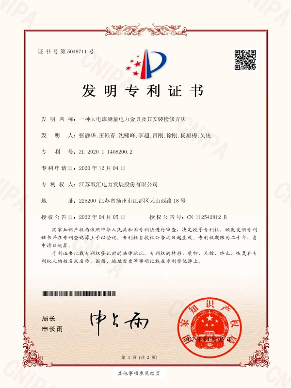 2020114082002一种大电流测量电力金具及其安装检修方法12
