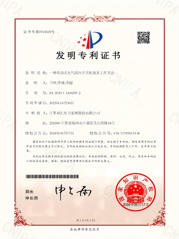 2023114242912 一种直动式充气高压开关柜及其工作方法25